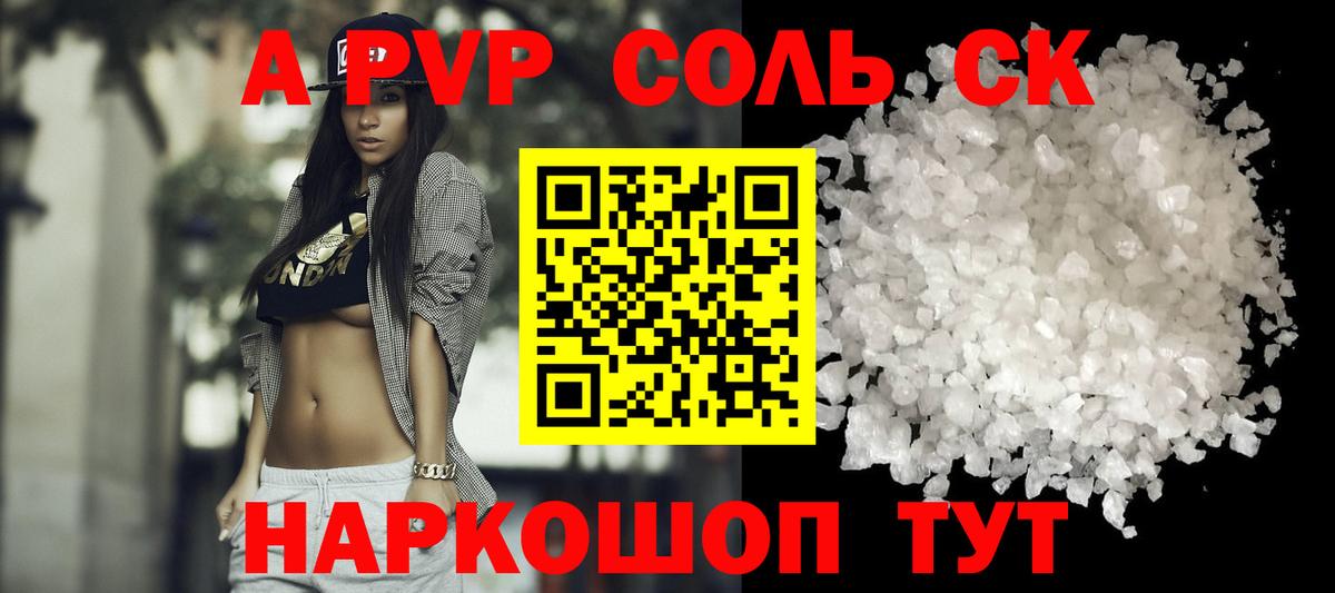 APVP СК  Alpha PVP  Альфа ПВП Crystall  Новокузнецк  Вход с VPN  Alfa_PVP крисы CK 