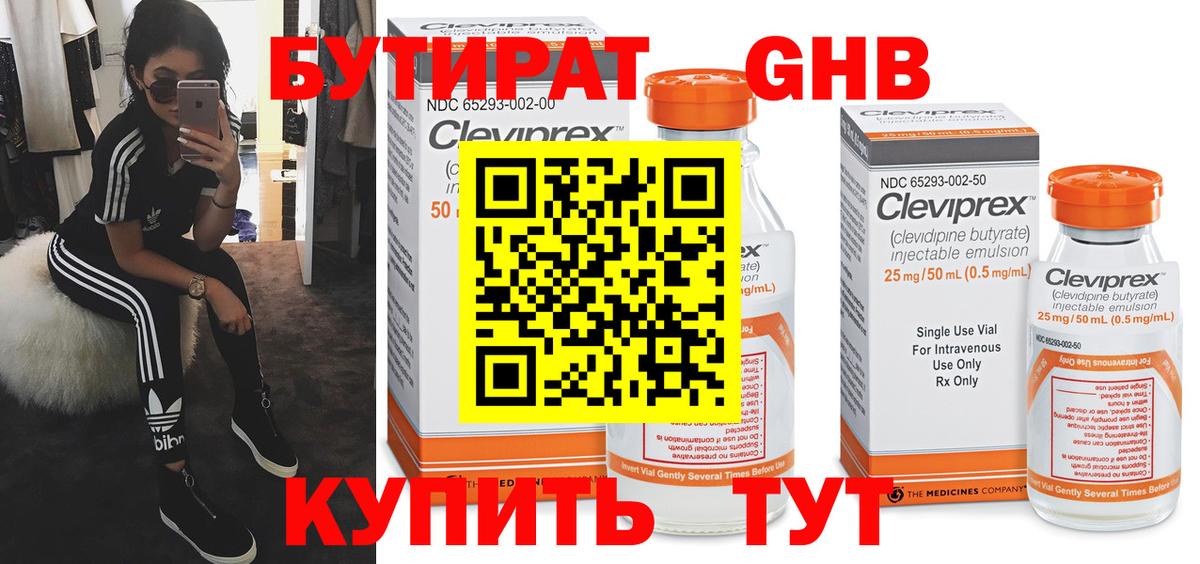 БУТИРАТ буратино Новокузнецк