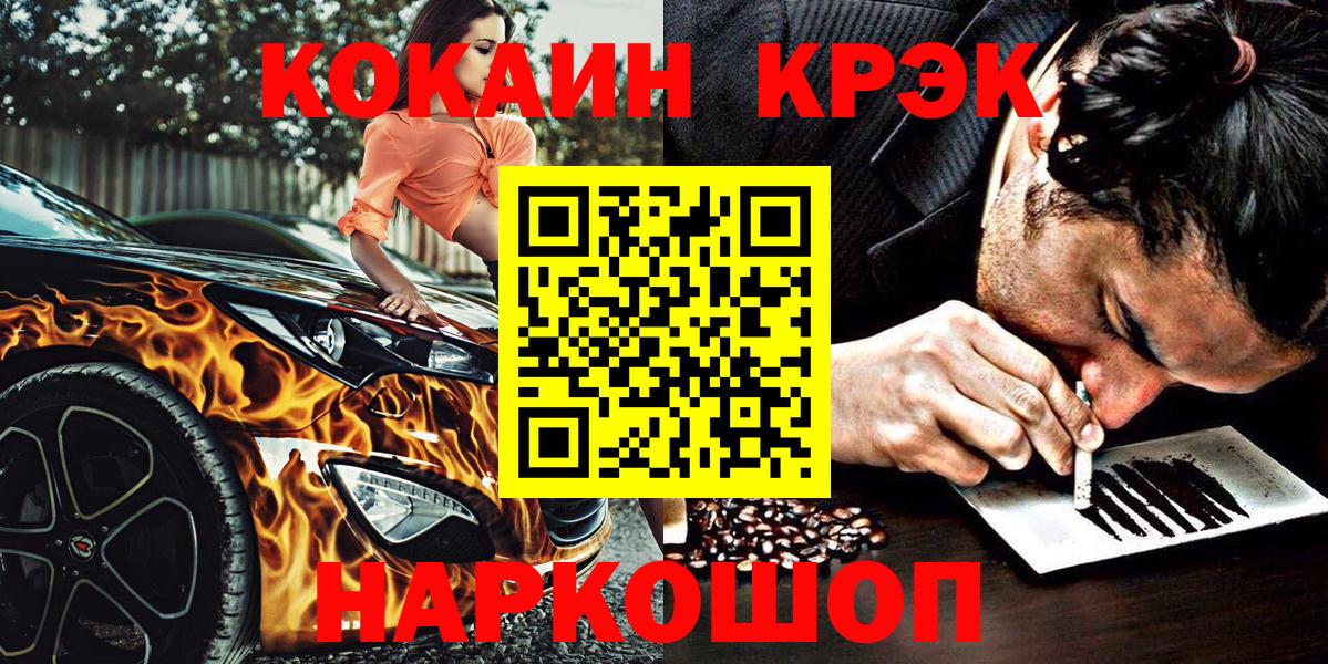 Cocaine Колумбийский  Вход с VPN  Новокузнецк  Кокаин 97% 