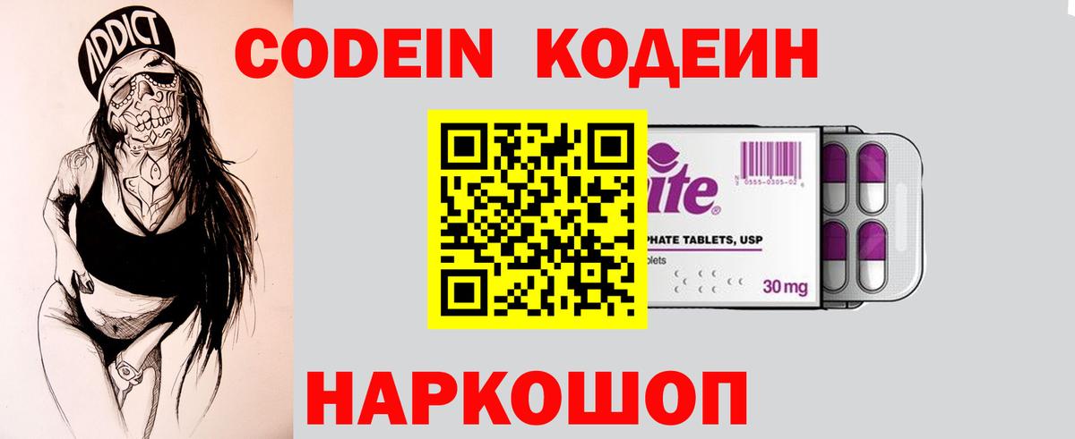 Кодеин напиток Lean (лин)  Вход с VPN  Новокузнецк 