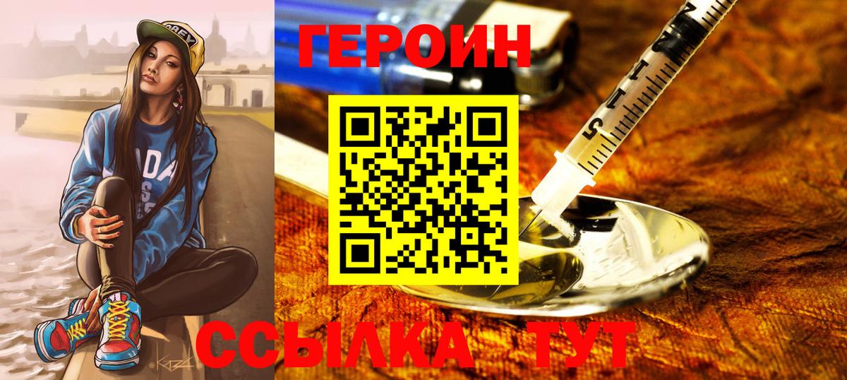Героин белый Новокузнецк